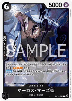St. Marcus Mars (OP13-091) (V.1) - Carrying on his Will (Non-English) (Rare) [OP13-JP-091] Main image