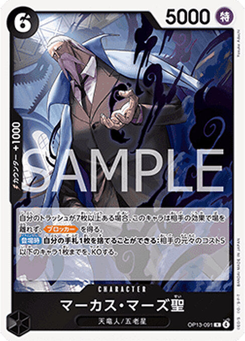 St. Marcus Mars — Carrying on his Will (Non-English) (OP13-JP-091) One Piece card Main image