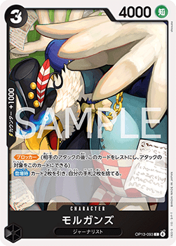 Morgans (OP13-093) - Carrying on his Will (Non-English) (Common) [OP13-JP-093]