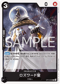 Saint Rosward (OP13-095) - Carrying on his Will (Non-English) (Common) [OP13-JP-095] Main image