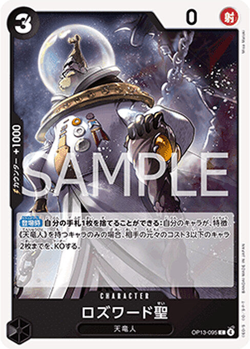 Saint Rosward — Carrying on his Will (Non-English) (OP13-JP-095) One Piece card Main image