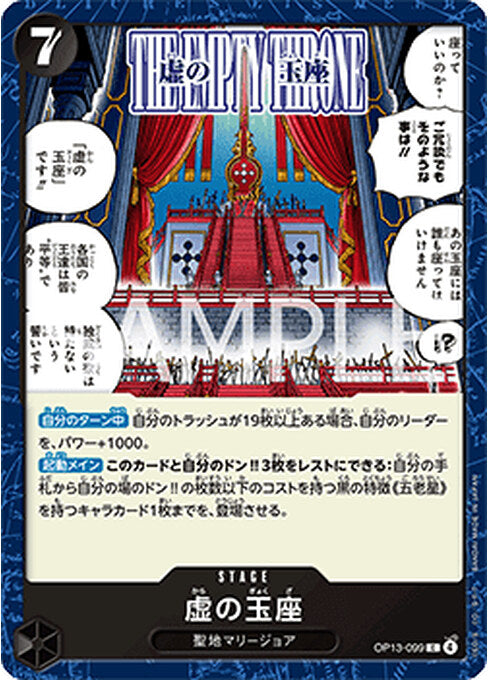 The Empty Throne — Carrying on his Will (Non-English) (OP13-JP-099) One Piece card Main image