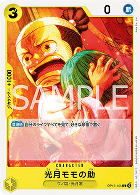 Kouzuki Momonosuke — Carrying on his Will (Non-English) (OP13-JP-105) One Piece card Main image
