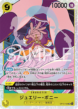 Jewelry Bonney (OP13-108) (V.1) - Carrying on his Will (Non-English) (Super Rare) [OP13-JP-108] Main image