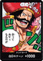 DON!! (OP13 Roger) — Carrying on his Will (Non-English) One Piece card