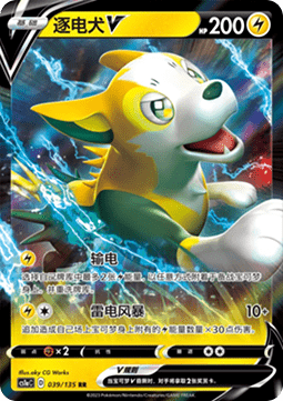 Boltund V - Dynamax Clash - Thunder (Double Rare) [CS1aC-039] Imagen principal del producto