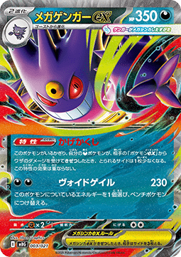 Mega Gengar ex - MEGA Starter Set Mega Gengar ex (Fixed) [mBG-003]