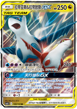 Latias & Latios GX Hoofdafbeelding