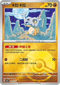Cubone - Gem Pack Vol. 3 (Common) [CBB3C-04]