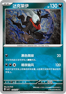 Darkrai - Gem Pack Vol. 3 (Common) [CBB3C-10] Main image