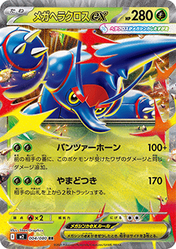Mega Heracross ex Hauptbild