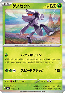 Genesect - Inferno X (Rare) [m2-008] Imagen principal del producto