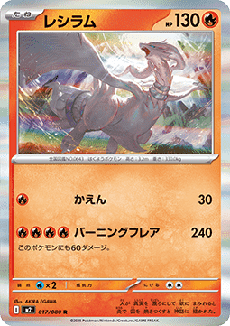 Reshiram - Inferno X (Rare) [m2-017] Imagen principal del producto