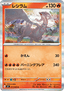 Reshiram - Inferno X (Rare) [m2-017]