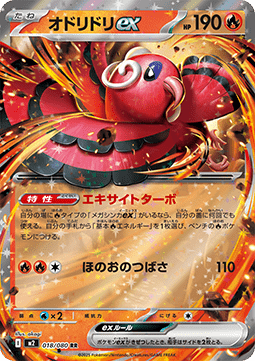 Oricorio ex - Inferno X (Double Rare) [m2-018] Immagine principale del prodotto