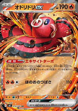Oricorio ex - Inferno X (Double Rare) [m2-018] Hover Image