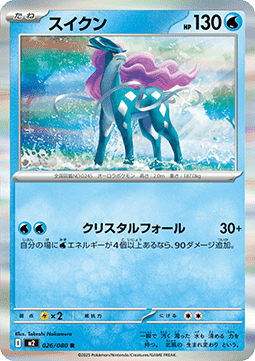 Suicune - Inferno X (Rare) [m2-026] Immagine principale del prodotto
