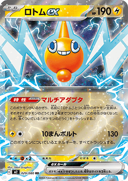 Rotom ex - Inferno X (Double Rare) [m2-029] Immagine principale del prodotto