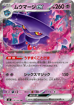 Mismagius ex - Inferno X (Double Rare) [m2-036] Immagine principale del prodotto
