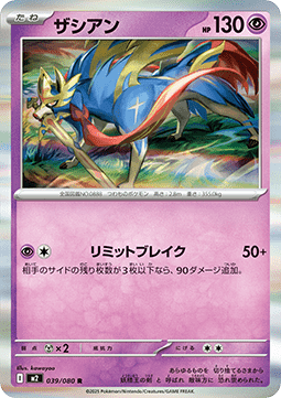 Zacian - Inferno X (Rare) [m2-039] Imagen principal del producto
