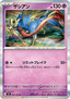 Zacian - Inferno X (Rare) [m2-039]