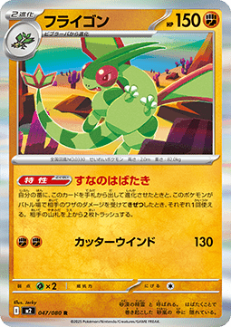 Flygon - Inferno X (Rare) [m2-047] Immagine principale del prodotto