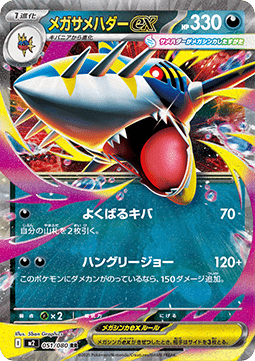 Mega Sharpedo ex - Inferno X (Double Rare) [m2-051] Immagine principale del prodotto