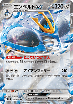Empoleon ex Main image