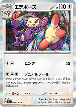 Ambipom - Inferno X (Rare) [m2-067] Imagen principal del producto