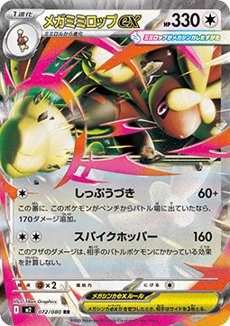 Mega Lopunny ex - Inferno X (Double Rare) [m2-072] Imagen principal del producto