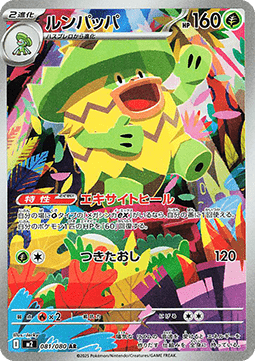 Ludicolo - Inferno X (Illustration Rare) [m2-081] Hoofdafbeelding