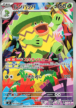 Ludicolo - Inferno X (Illustration Rare) [m2-081] Hover Image