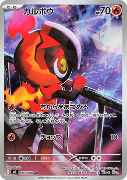 Charcadet - Inferno X (Illustration Rare) [m2-083] Hoofdafbeelding