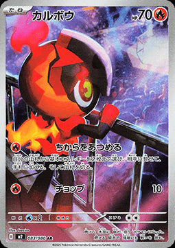 Charcadet - Inferno X (Illustration Rare) [m2-083] Hover Image