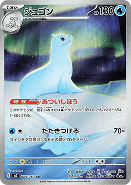 Dewgong - Inferno X (Illustration Rare) [m2-084] Immagine principale del prodotto