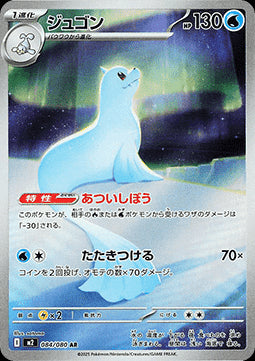 Dewgong - Inferno X (Illustration Rare) [m2-084] Hover Image