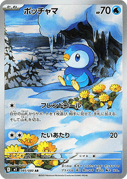 Piplup - Inferno X (Illustration Rare) [m2-085] Immagine principale del prodotto