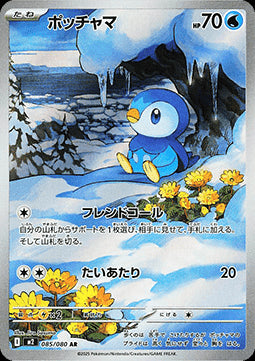 Piplup - Inferno X (Illustration Rare) [m2-085] Hover Image