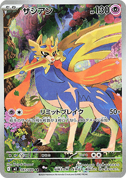 Zacian - Inferno X (Illustration Rare) [m2-087] Immagine principale del prodotto
