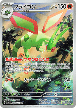 Flygon - Inferno X (Illustration Rare) [m2-088] Hoofdafbeelding