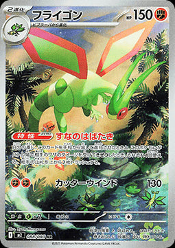 Flygon - Inferno X (Illustration Rare) [m2-088] Hover Image