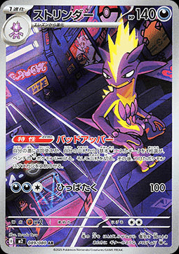 Toxtricity - Inferno X (Illustration Rare) [m2-089] Hover Image