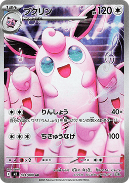Wigglytuff - Inferno X (Illustration Rare) [m2-091] Immagine principale del prodotto