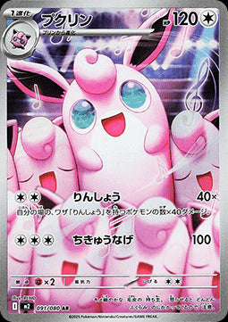 Wigglytuff - Inferno X (Illustration Rare) [m2-091] Hover Image