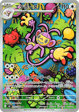 Ambipom - Inferno X (Illustration Rare) [m2-092] Immagine principale del prodotto