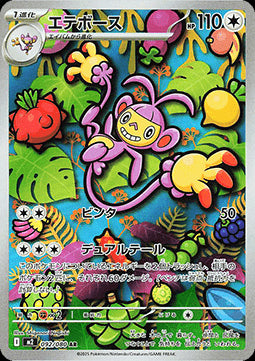 Ambipom - Inferno X (Illustration Rare) [m2-092] Hover Image