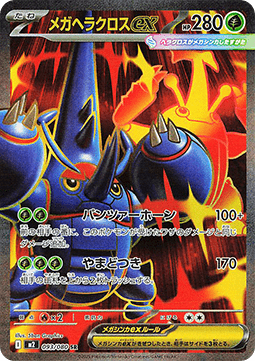 Mega Heracross ex - Inferno X (Ultra Rare) [m2-093] Immagine principale del prodotto