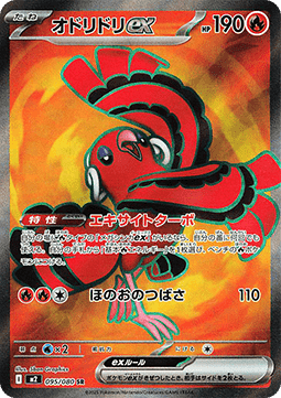 Oricorio ex - Inferno X (Ultra Rare) [m2-095] Imagen principal del producto