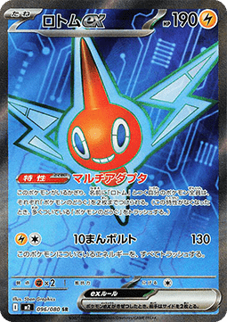 Rotom ex - Inferno X (Ultra Rare) [m2-096] Immagine principale del prodotto