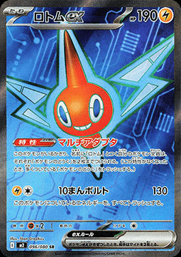 Rotom ex - Inferno X (Ultra Rare) [m2-096] Hover Image